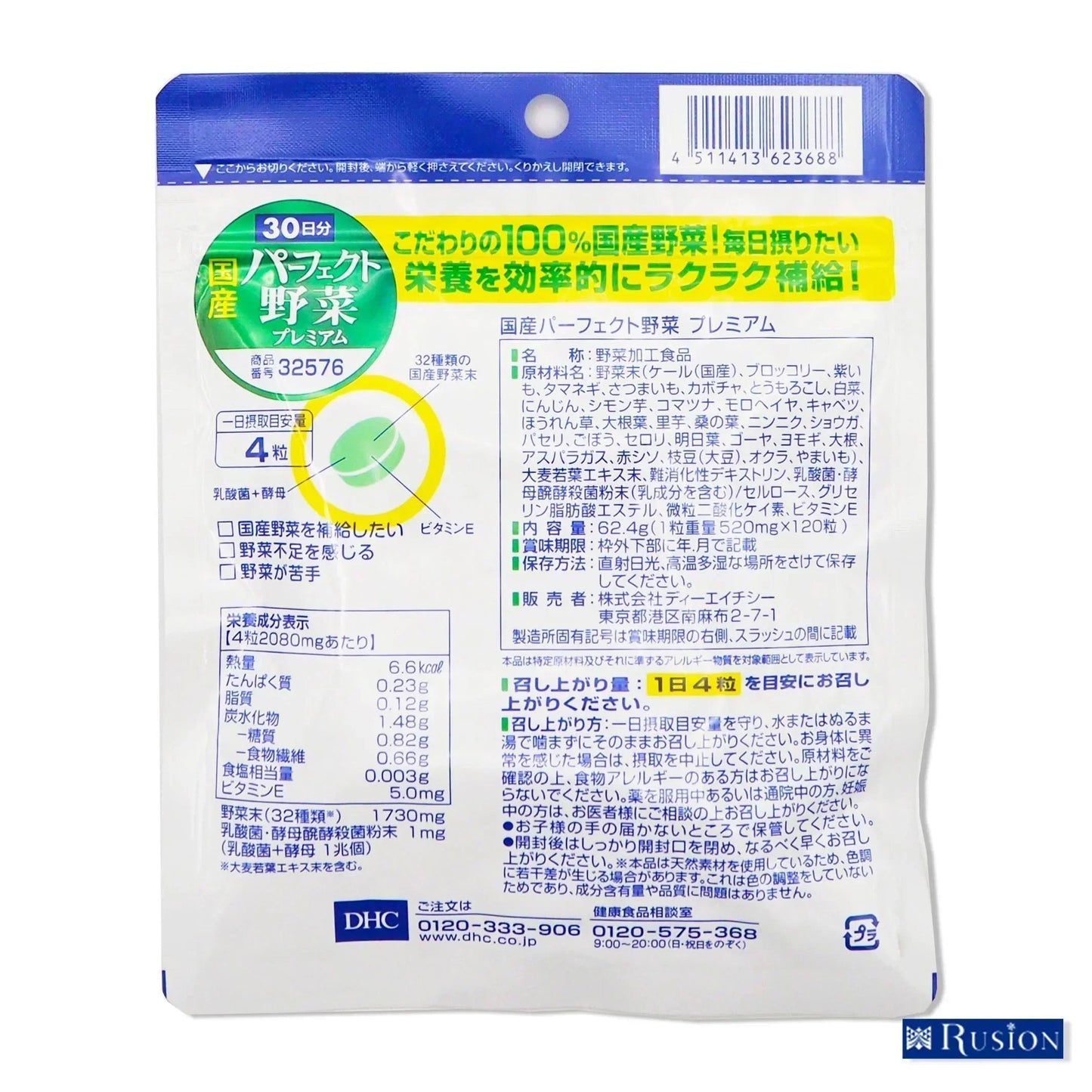 (2個) DHC サプリメント 国産パーフェクト野菜プレミアム 30日分×2個 ディーエイチシー 健康食品