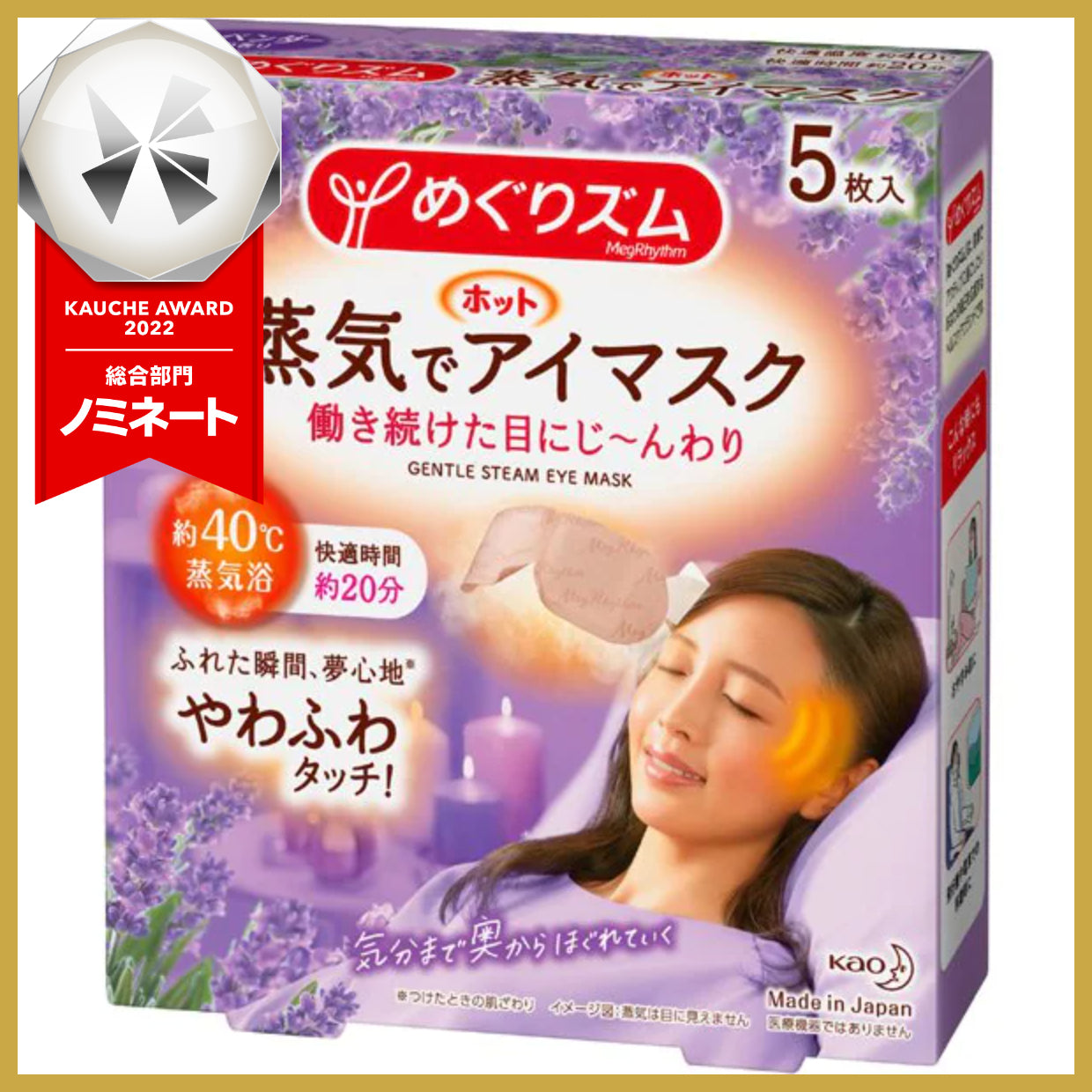【箱なしバラ売り!】花王 kao めぐりズム めぐりズム 蒸気でホットアイマスク ラベンダーの香り 5枚