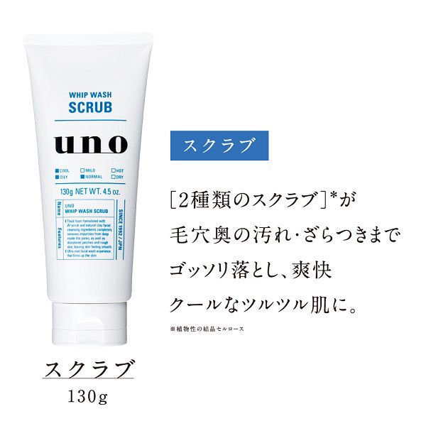 UNO(ウーノ)洗顔料 ホイップウォッシュ スクラブ 濃密ホイップ 130g 資生堂