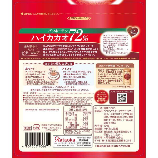 バンホーテン ハイカカオ72% 1袋(190g)