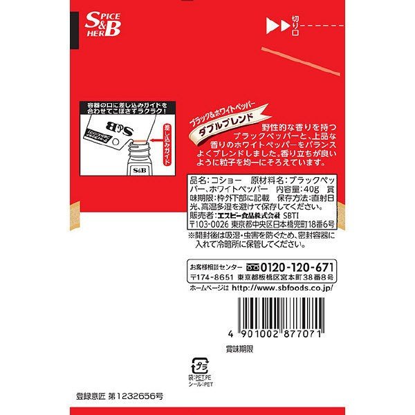 【たっぷり2袋+おまけ付き!】 エスビー食品 S&B コショー 40g