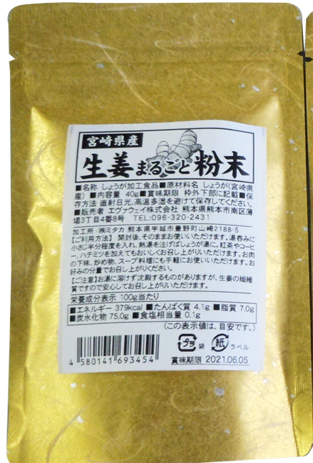 宮崎県産 生姜まるごと粉末 40g 生姜 粉末 パウダー ※