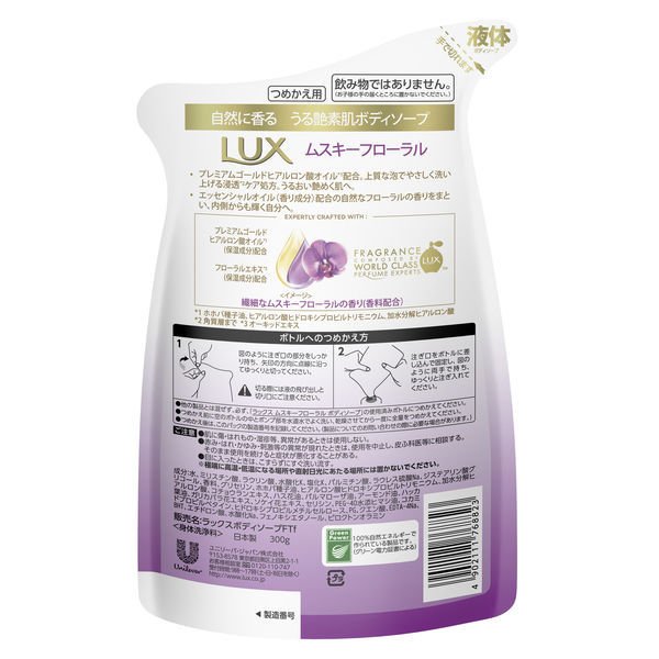 【おまけ付き!】ラックス(LUX) ボディソープ ムスキーフローラル 詰め替え 300g