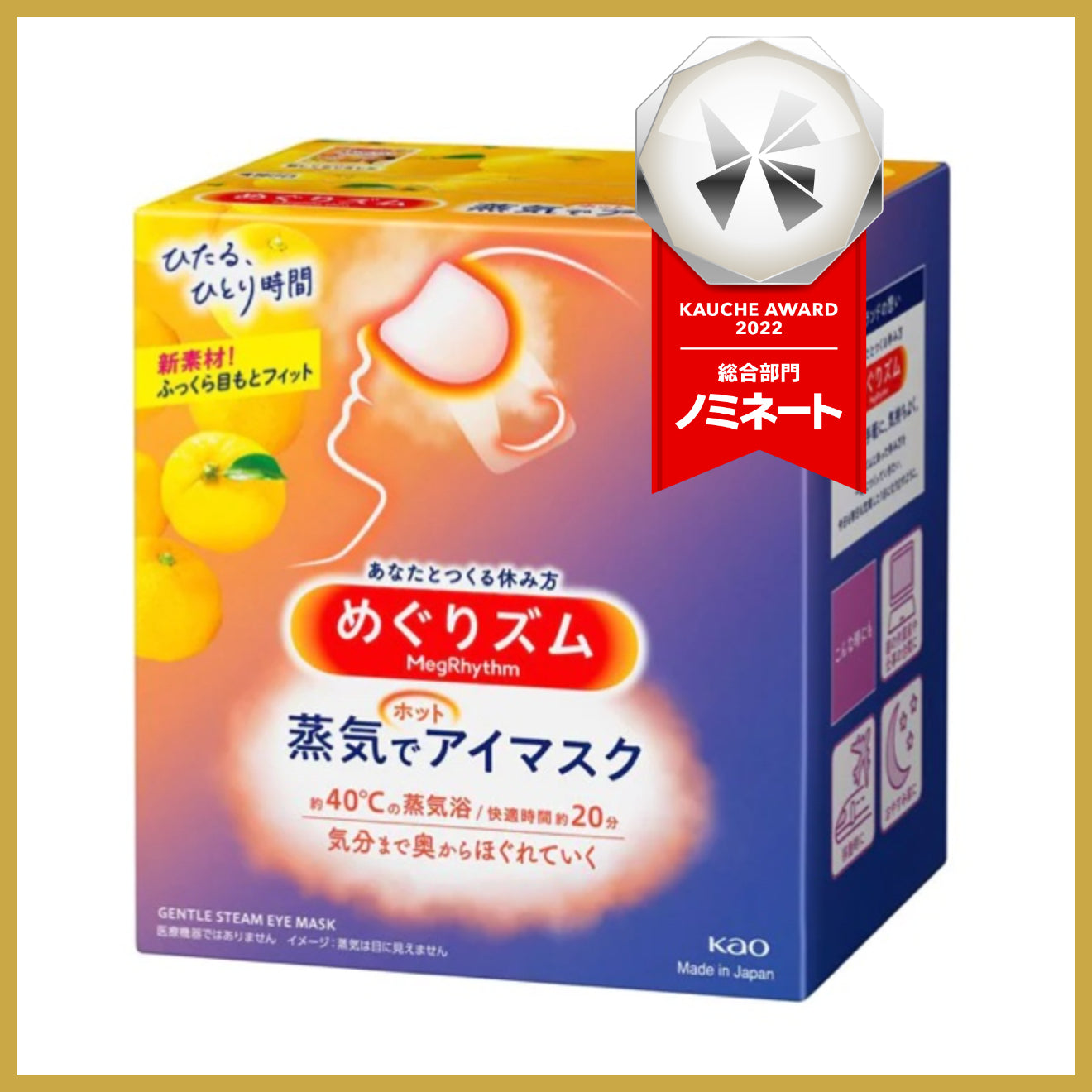 【たっぷり6枚!箱なしバラ売り!】花王 kao めぐりズム めぐりズム 蒸気でホットアイマスク 完熟ゆずの香り