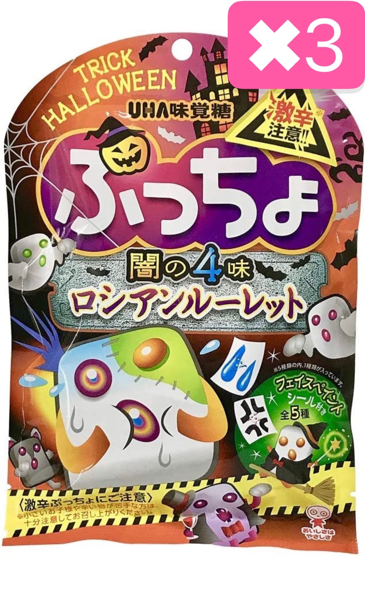 在庫限り 3袋セット 味覚糖 ぷっちょ 闇の4味