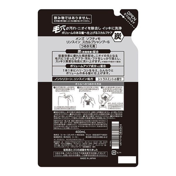 【おまけ付き!】メンズソフティモ リンスイン スカルプシャンプー 炭 詰め替え 400ml