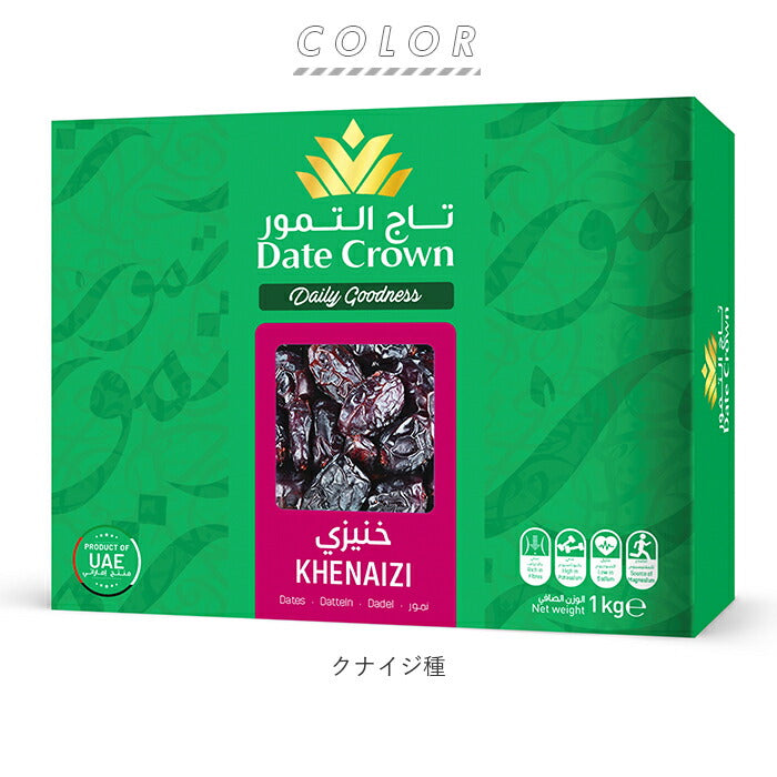 【クナイジ種・0】 デーツ 1kg 通販 無添加 デーツクラウン 種あり クナイジ種 ナツメヤシの実 ドライフルーツ 砂糖不使用 なつめやし 非遺伝子組換 無着色 マタニティ 産後 貧血 カリウム 非遺伝子組換