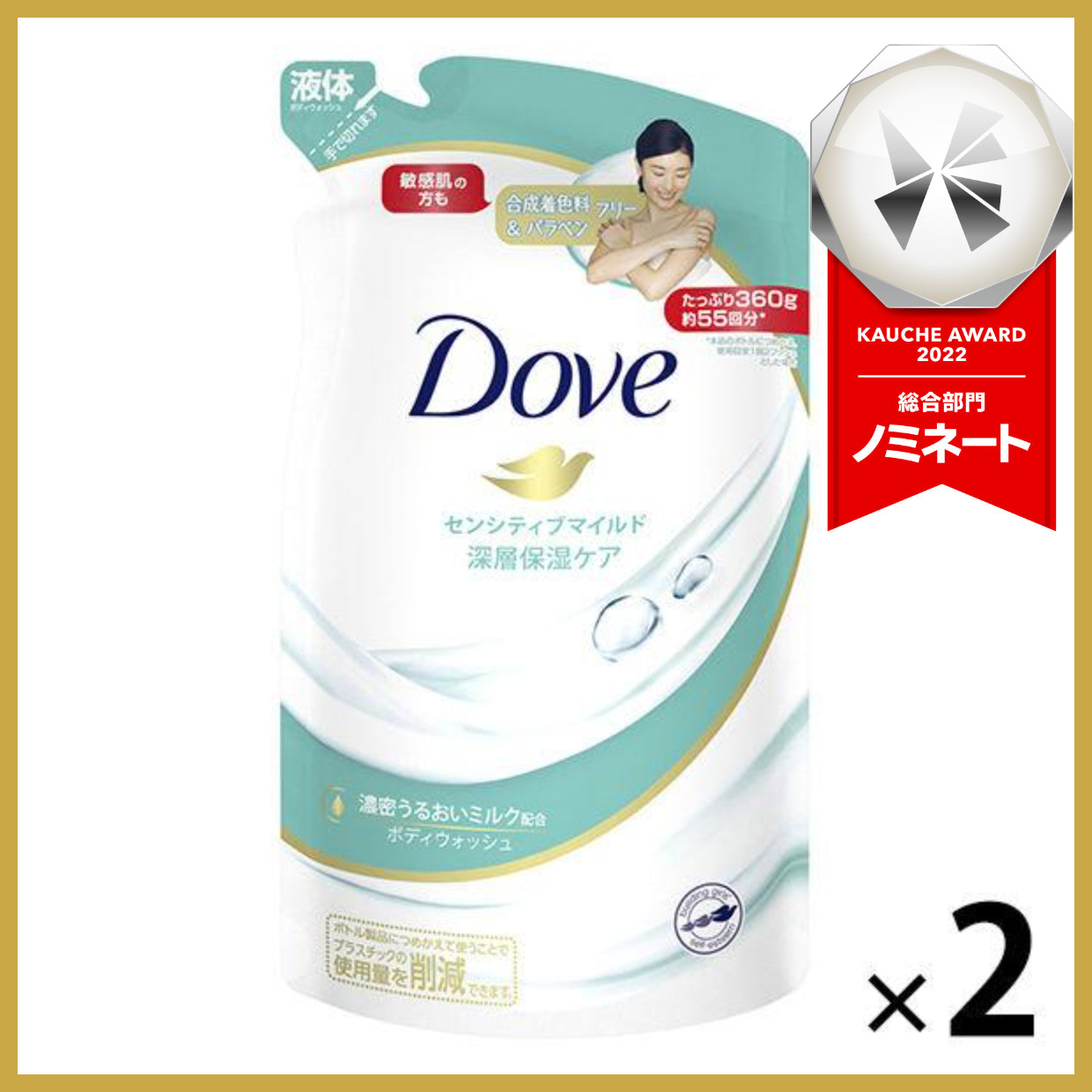 【たっぷり2個!】ダヴ(Dove) ボディウォッシュ(ボディソープ) センシティブマイルド 無添加・低刺激・敏感肌用 詰め替え 360g ダブ