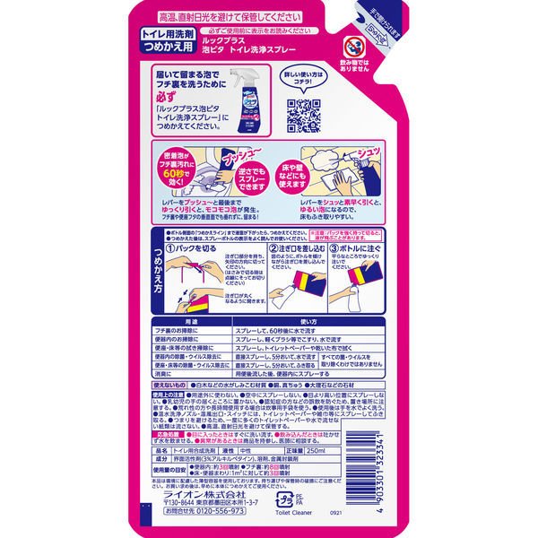 【おまけ付き!】ルックプラス 泡ピタ トイレ洗浄スプレー ウォーターリリーの香り つめかえ用 250ml