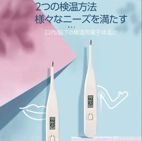 【ご新規さんとシェア買い】「在庫処分商品」電子体温計 デジタル体温計 口内体温計 脇下体温計 60秒快速測定 温度計 軽量 自動オフ 携帯便利 赤ちゃん用 脇の下 口内検温 1.5V電池 液晶ディスプレイ