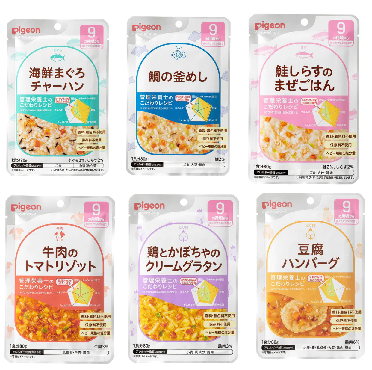 送料込み ベビーフード 離乳食 ピジョン pigeon 食育レシピ 9ヶ月ごろから 6種セット
