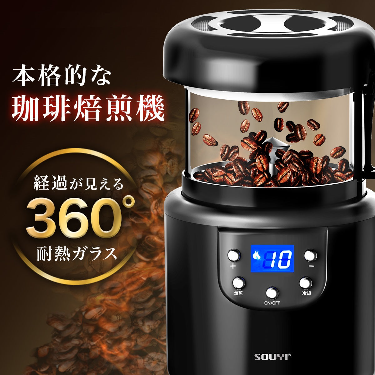 【5人シェア買いでお得】コーヒー豆焙煎機 【自動冷却機能 焙煎時間調整可能】