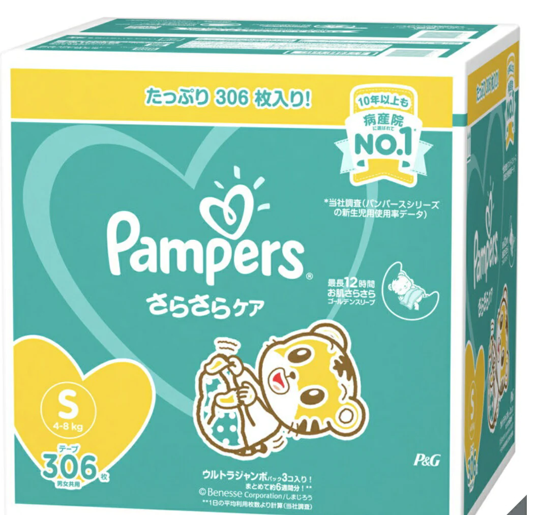 306枚入り【送料無料】【出産祝い】パンパーステープSサイズ 306枚【コットンケア オムツ おむつ 出産祝い】(Panpers Ssize)【コストコ通販】【送料無料:沖縄・一部離島は対象外】