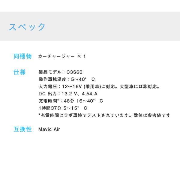 Mavic Air カーチャージャー DJI