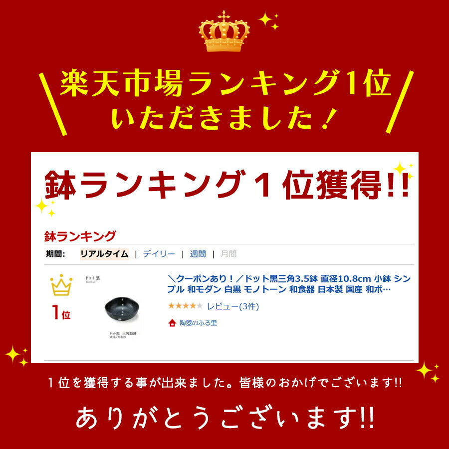 ドット黒三角3.5鉢 直径10.8cm 小鉢 シンプル 和モダン 白黒 モノトーン 和食器 日本製 国産 和ボール 深皿 陶器のふる里 stockヤ