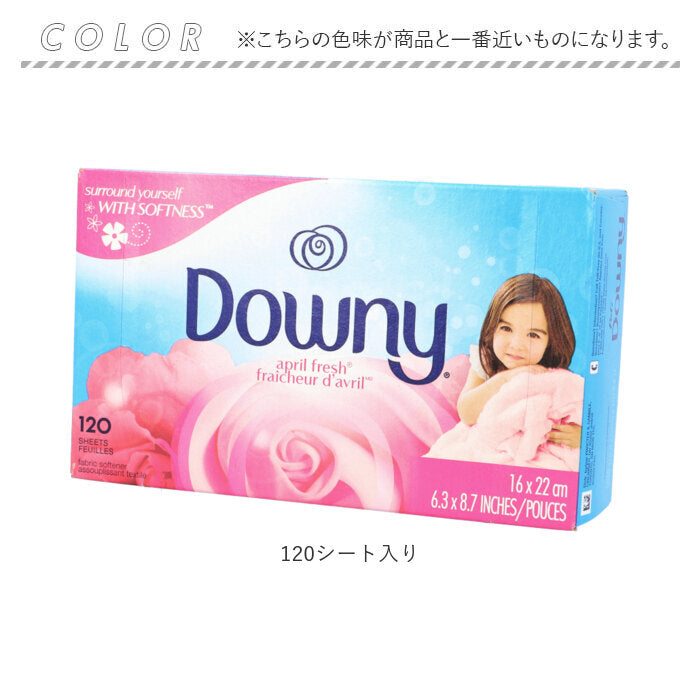 【120シート入り】 柔軟剤シート 通販 大容量 ダウニーシート 乾燥機用 ブランド ダウニー ドライヤーシート 香り 洗濯 家事 洗濯シート 120枚 downy 柔軟剤 エイプリルフレッシュ 生活雑貨 日用品