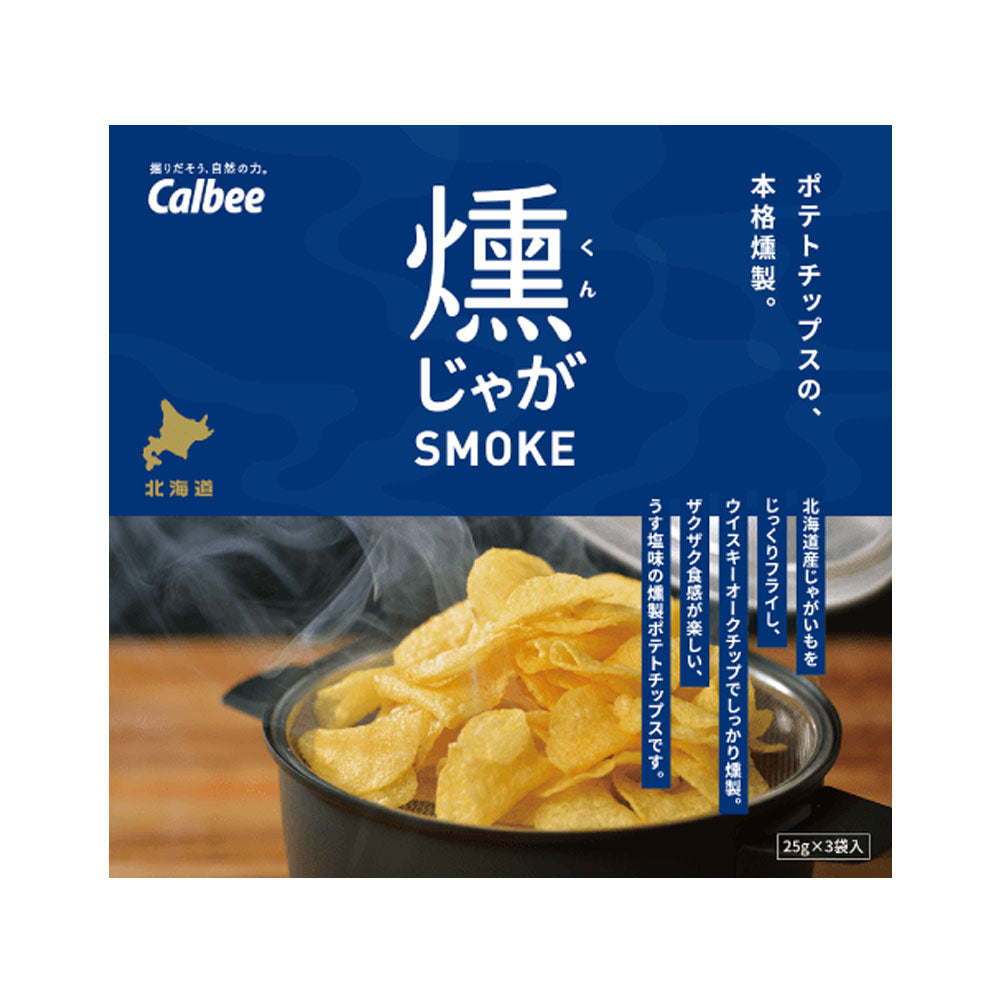 燻じゃが75g(25g×3袋) ポテトチップス 北海道 カルビー