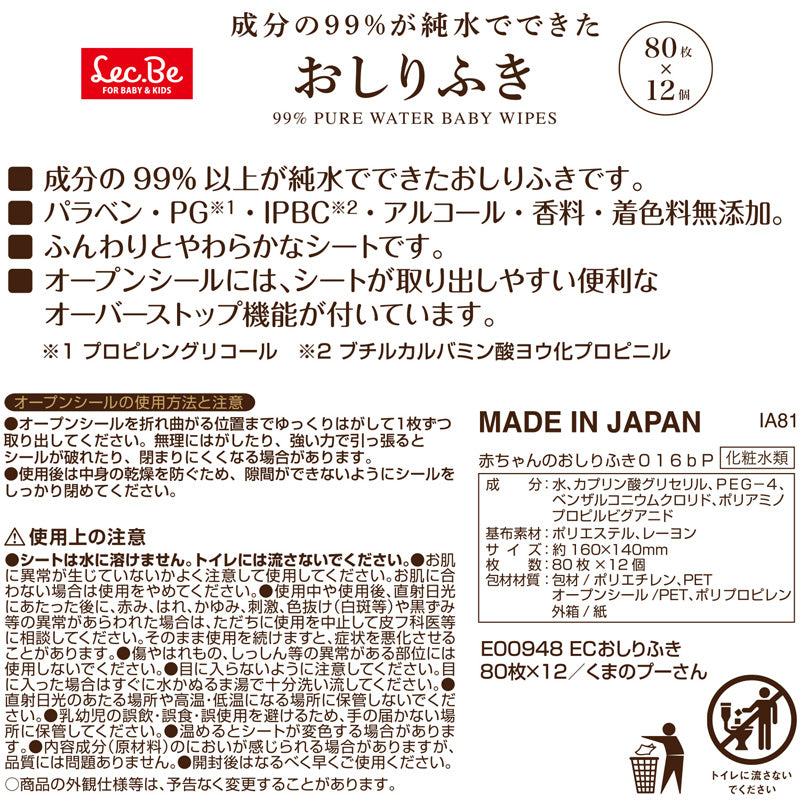 くまのプーさん 純水99% ベビー用 おしりふき 80枚x12個 (960枚)
