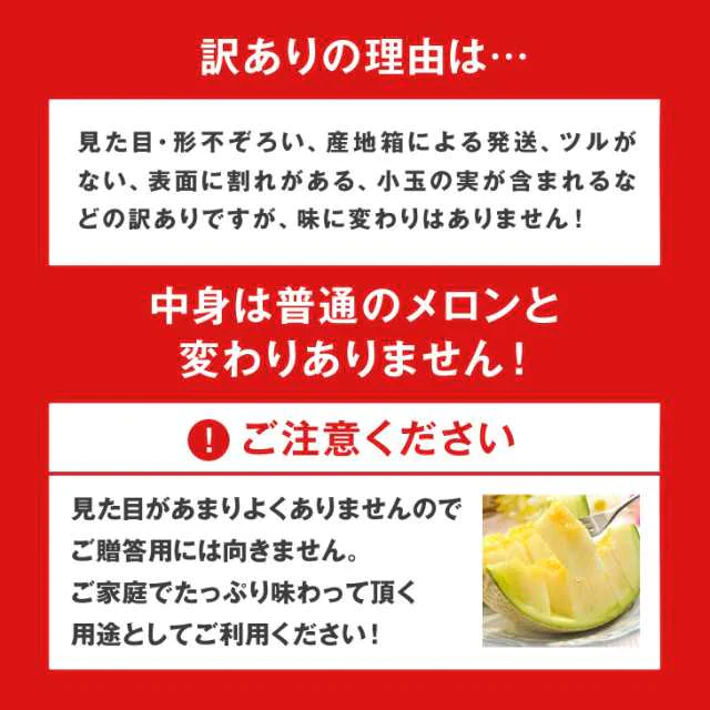 【7月上旬より順次出荷】訳あり 山形県庄内産メロン 約4〜5kg(3〜7玉) ※一部地域は別途送料追加 d1【ゲリラセール】