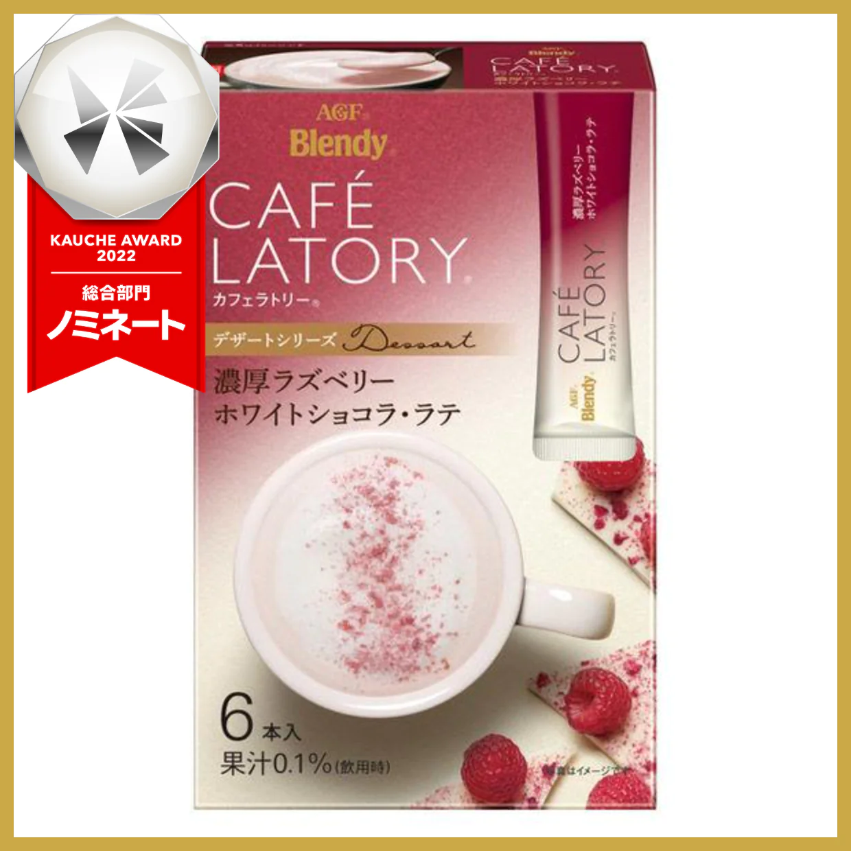 【箱なしバラ売り!】AGF ブレンディ カフェラトリー スティック ラズベリーホワイトラテ ※