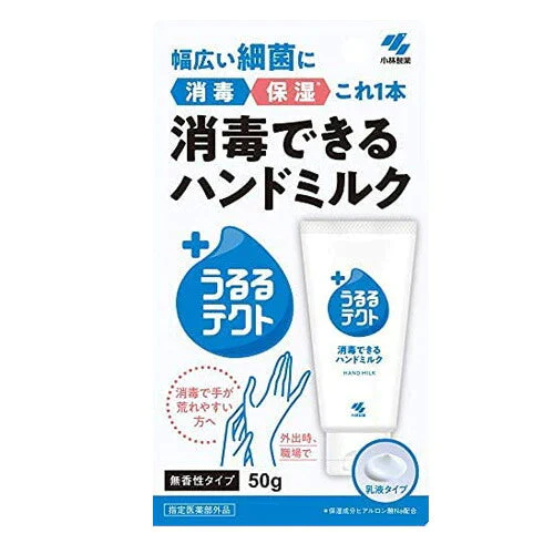 【SUPER在庫処分市】【定形外郵便OK】小林製薬 消毒できるハンドミルク うるるテクト ハンドクリーム 50g