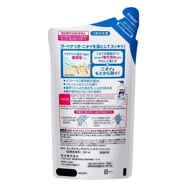 【おまけ付き!】メンズビオレ 薬用 デオドラント ボディウォッシュ フレッシュなミントの香り 詰め替え 380ml 花王