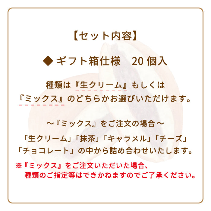 生どら焼き ギフト箱入り 20個セット (クール便)