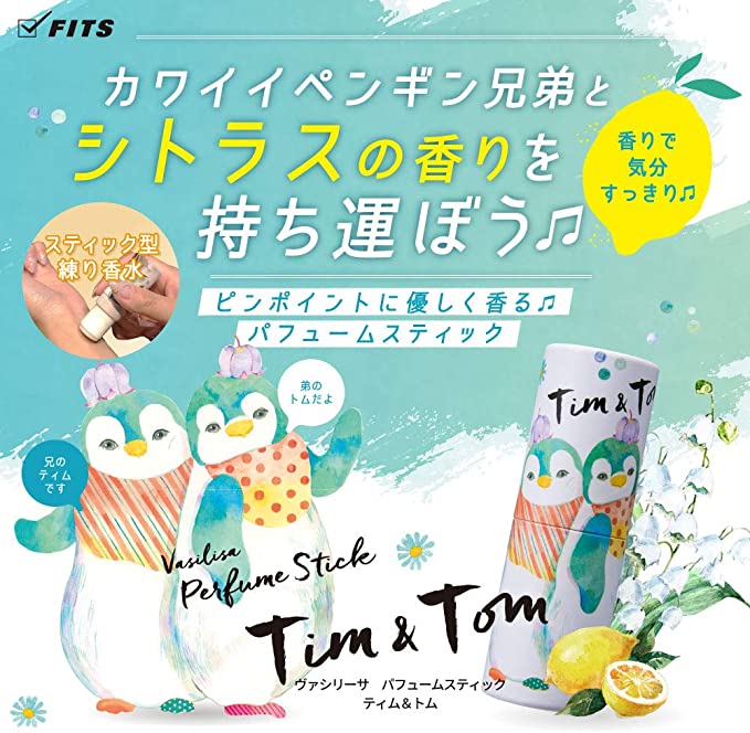 アウトレット ヴァシリーサ パフュームスティック ティム&トム(ペンギン)