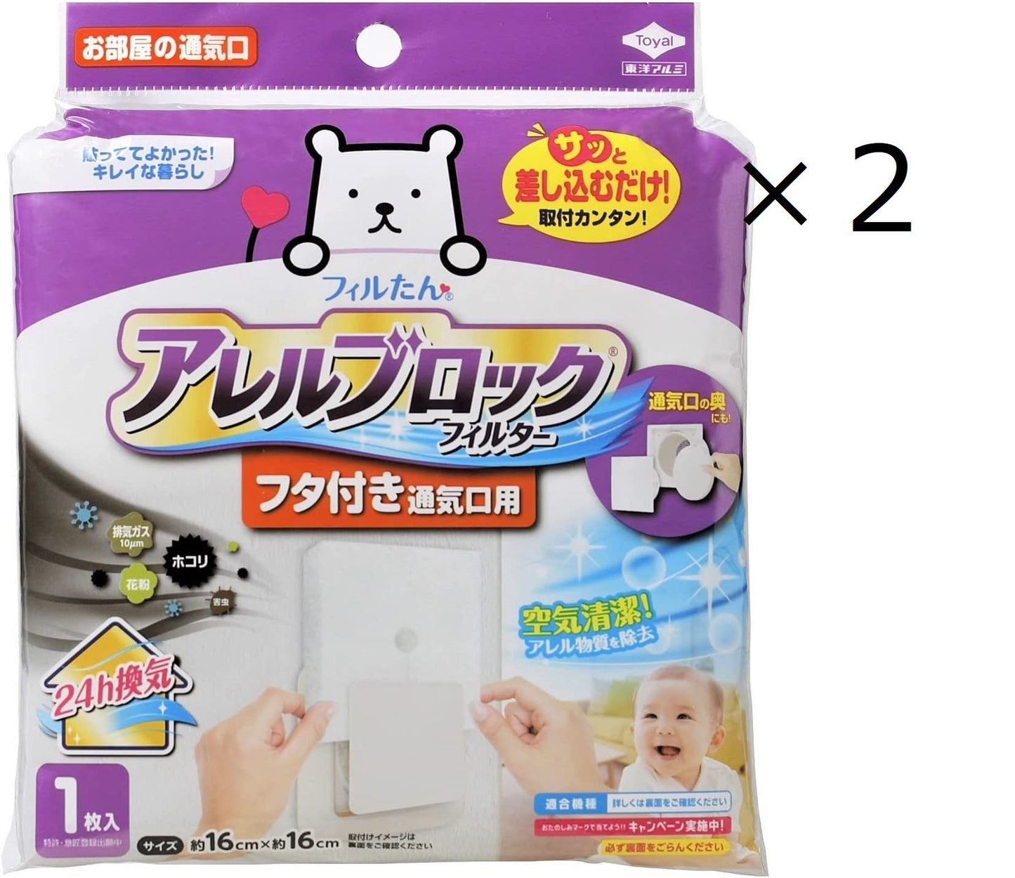 2個セット(東洋アルミエコープロダクツ フィルたん アレルブロックフィルター お部屋の通気口用 ホワイト 約16×16cm フタ付用