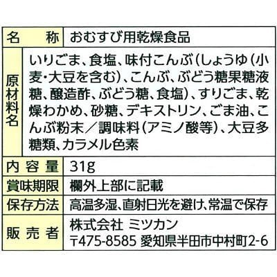 【たっぷり3袋+おまけ付き!】ミツカン おむすび山 ごま昆布 31g