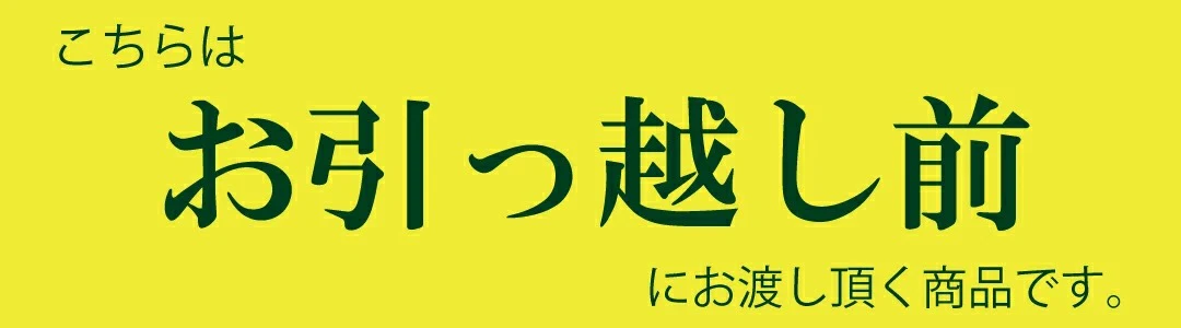 引っ越し米シリーズ 感謝のきもち 15個セット (300g×15) おくさま印 国産 お米 挨拶 粗品 お礼 お返し 近所 メッセージ カード ギフト 送料無料