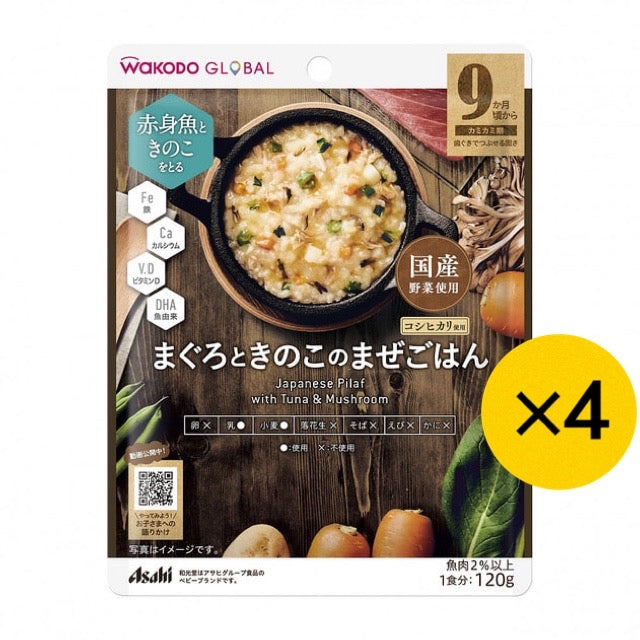 【4個セット】WAKODO GLOBAL まぐろときのこのまぜごはん 120g 9ヶ月~ 和光堂 ベビーフード 離乳食 国産野菜使用 ※