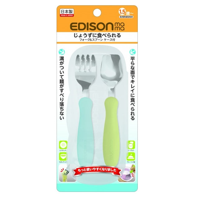入荷後発送 ケース付 エジソンママ ビリーブ EDISON mama フォーク&スプーン (キウイ&スカイ)