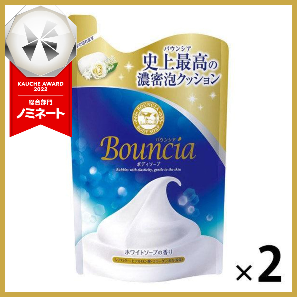 【たっぷり2個!】バウンシア ボディソープ ホワイトソープの香り 詰め替え 400ml