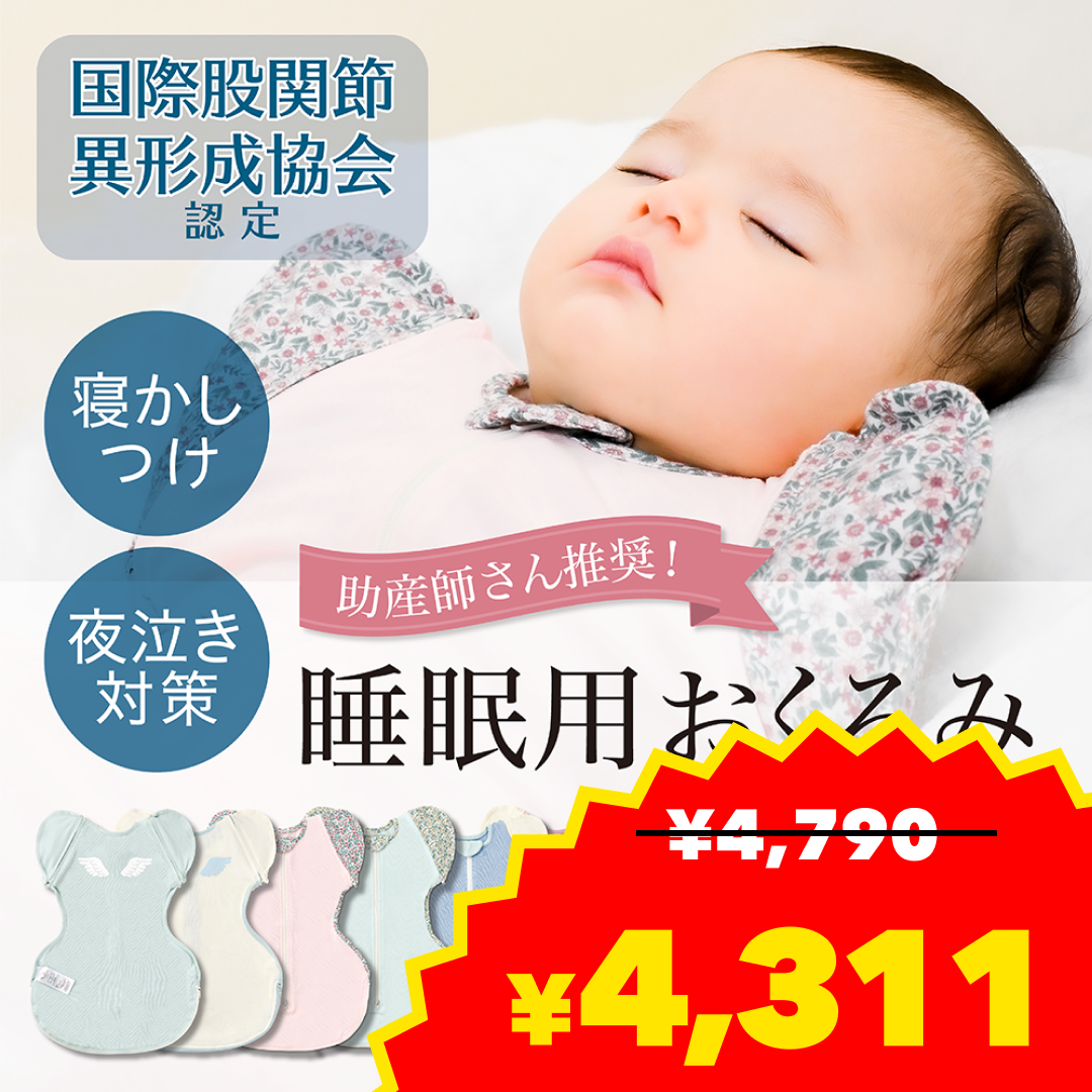 花柄ピンク(Sサイズ)ねくるみ 【助産師さん推進！】 neclumi 正規品 おくるみ スワドル 新生児 赤ちゃん 睡眠 夜泣き 出産祝い – カウシェ