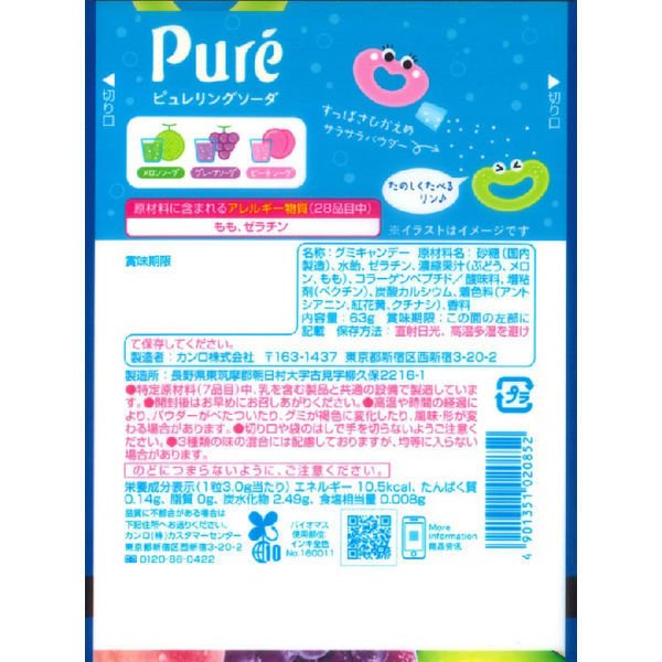 【たっぷり3袋+おまけ付き!】カンロ ピュレリングソーダ