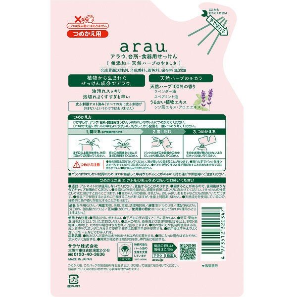 【たっぷり2個+おまけ付き!】rau. (アラウ.) 台所・食器用せっけん 天然ハーブの香り 詰め替え 380mL
