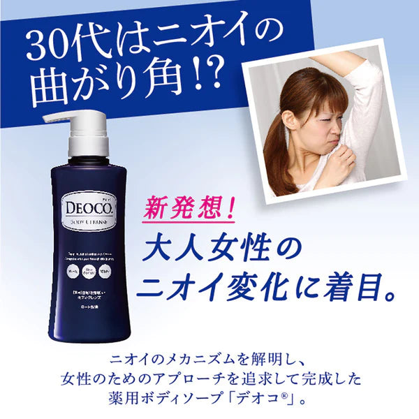 【嬉しいおまけ付き!】ロート製薬 ROHTO デオコ DEOCO デオコ 薬用 ボディクレンズ スウィートフローラルの香り 詰替 250ml ボディソープ