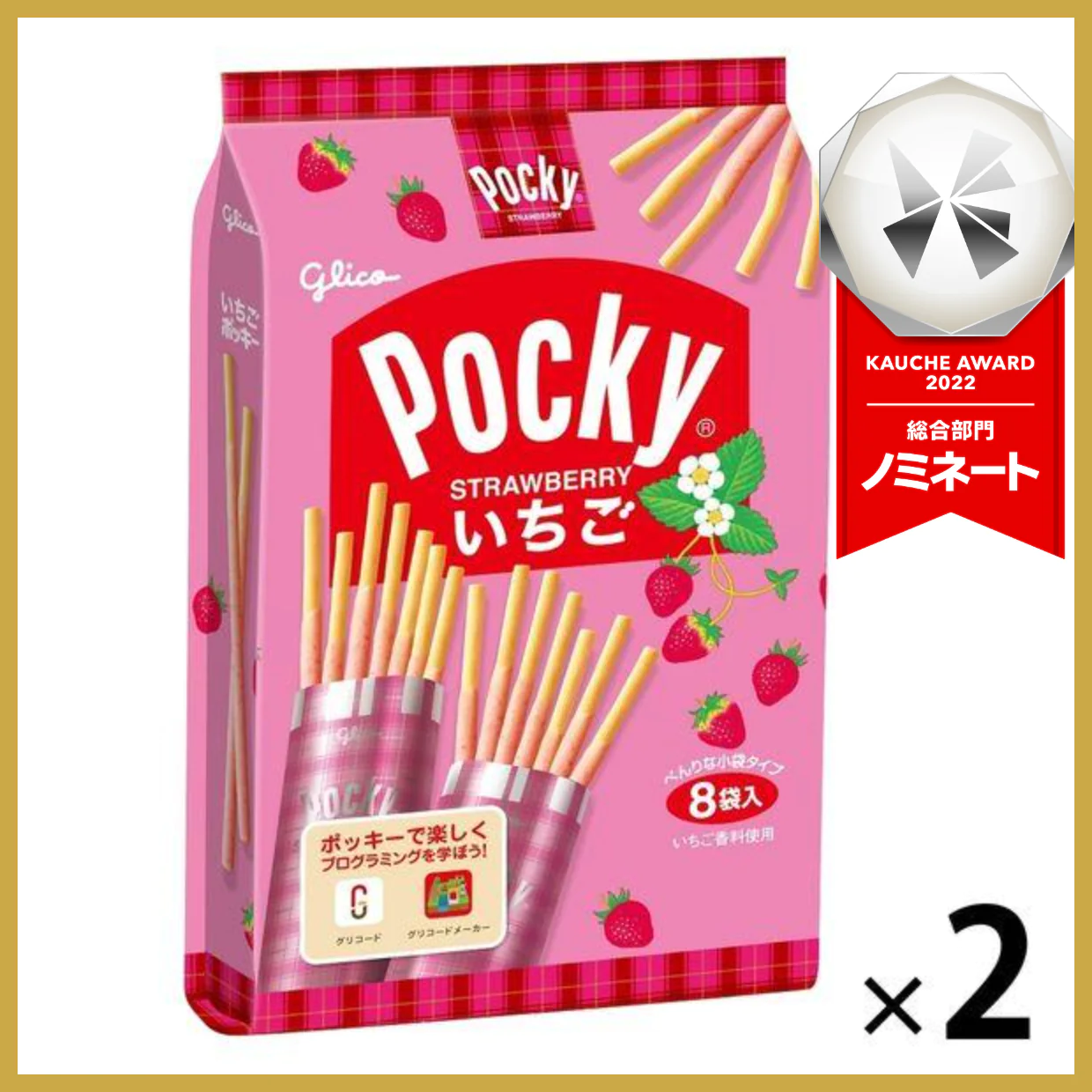 【たっぷり2個!】【箱なしバラ売り!】いちごポッキー 江崎グリコ チョコレート プレッツェル ※