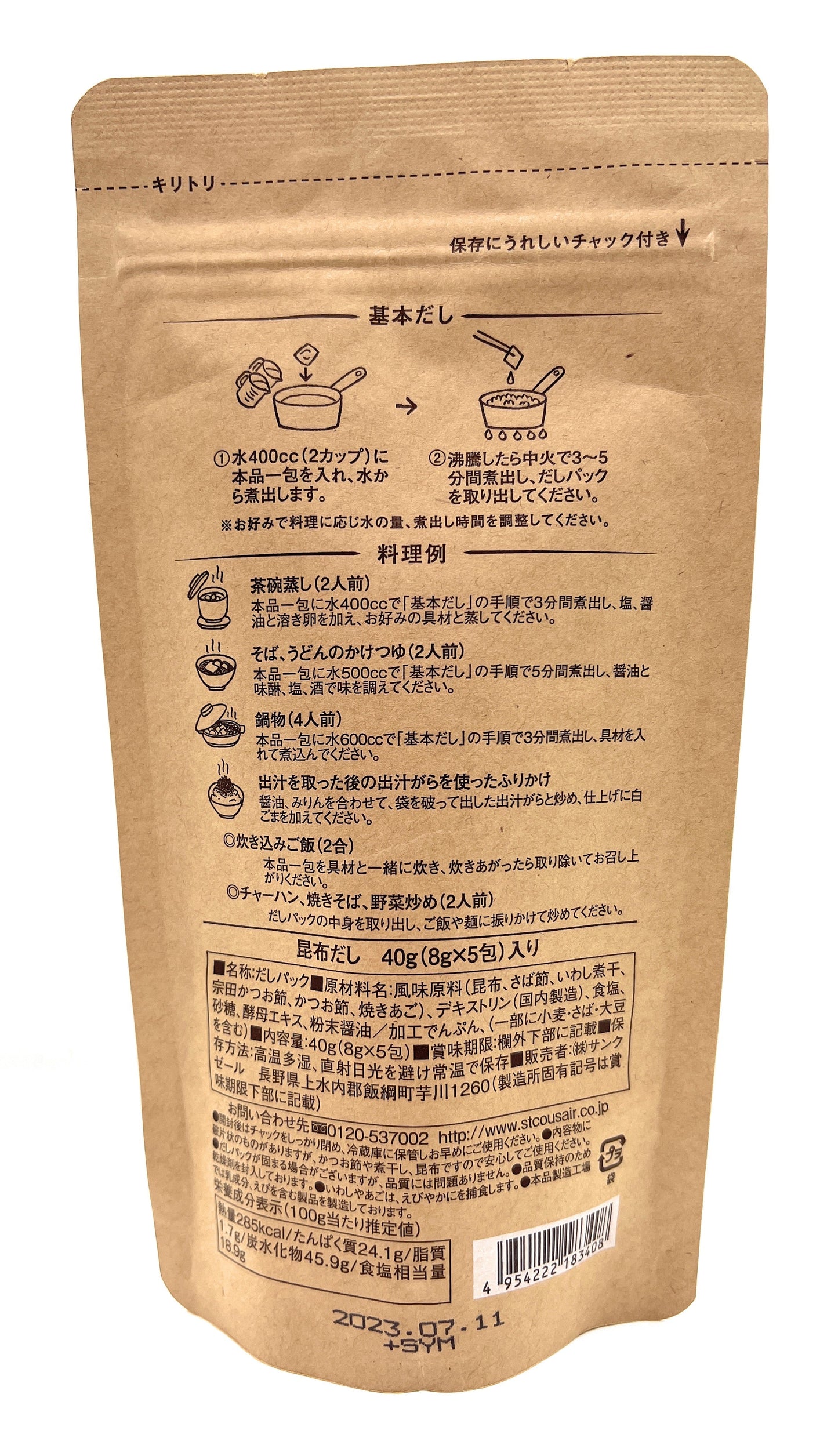 【数量限定】久世福 旨味豊かな 昆布だし 40g(8g×5包)化学調味料・保存料不使用 だしパック