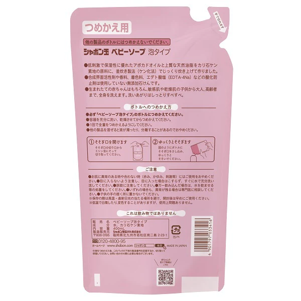 シャボン玉ベビー シャボン玉石けん シャボン玉 ベビーソープ 泡タイプ 詰替 400mL