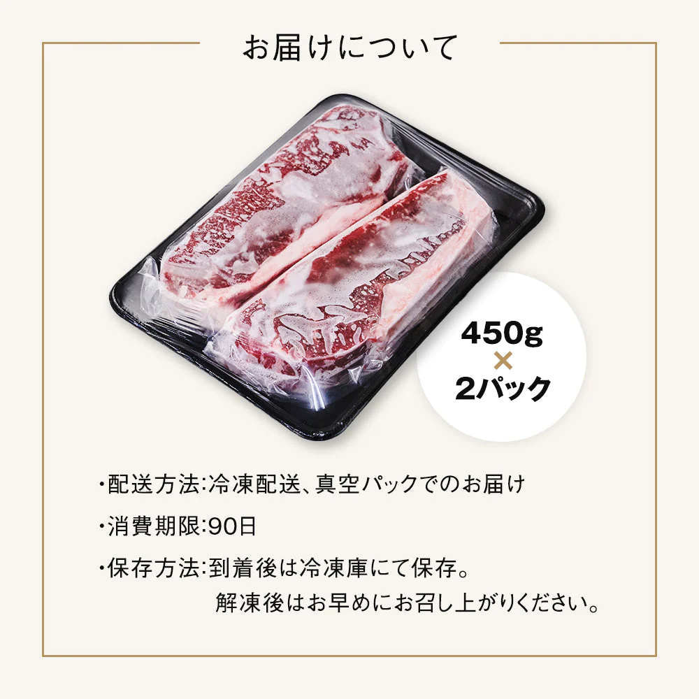 サーロインステーキ 450g×2 ボリューム満点の赤身肉2枚セット!「1ポンドステーキ×2」