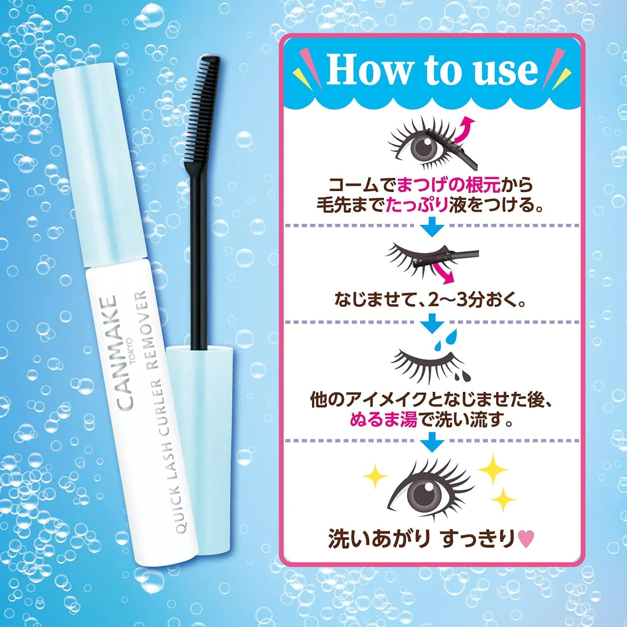 キャンメイク クイックラッシュカーラーリムーバー 4.6ml クレンジング