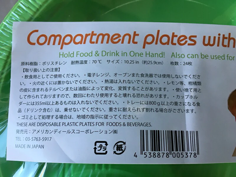【送料無料】使い捨て 皿 カップホルダー付きプレート カップ 24枚 日本製 紙コップ BBQ バーベキュー キャンプ【コストコ通販】