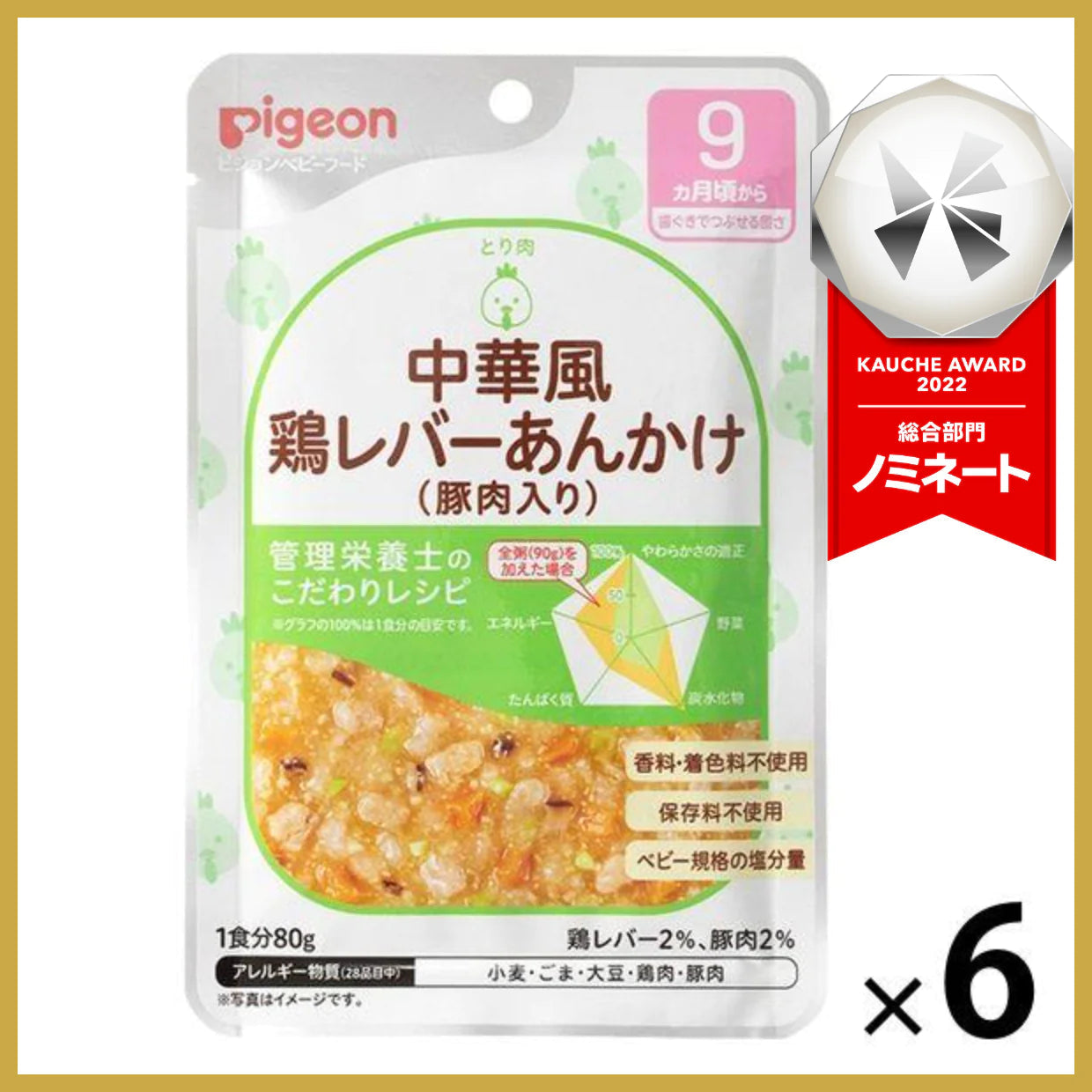 【たっぷり6袋!】【9ヵ月頃から】食育レシピR9 中華風鶏レバーあんかけ(豚肉入り) 80g ピジョン 離乳食 ベビーフード ※
