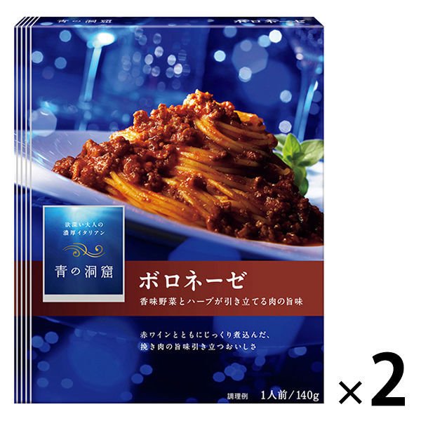 1-2日発送 2個 青の洞窟 香味野菜とハーブ引き立つボロネーゼ 140g