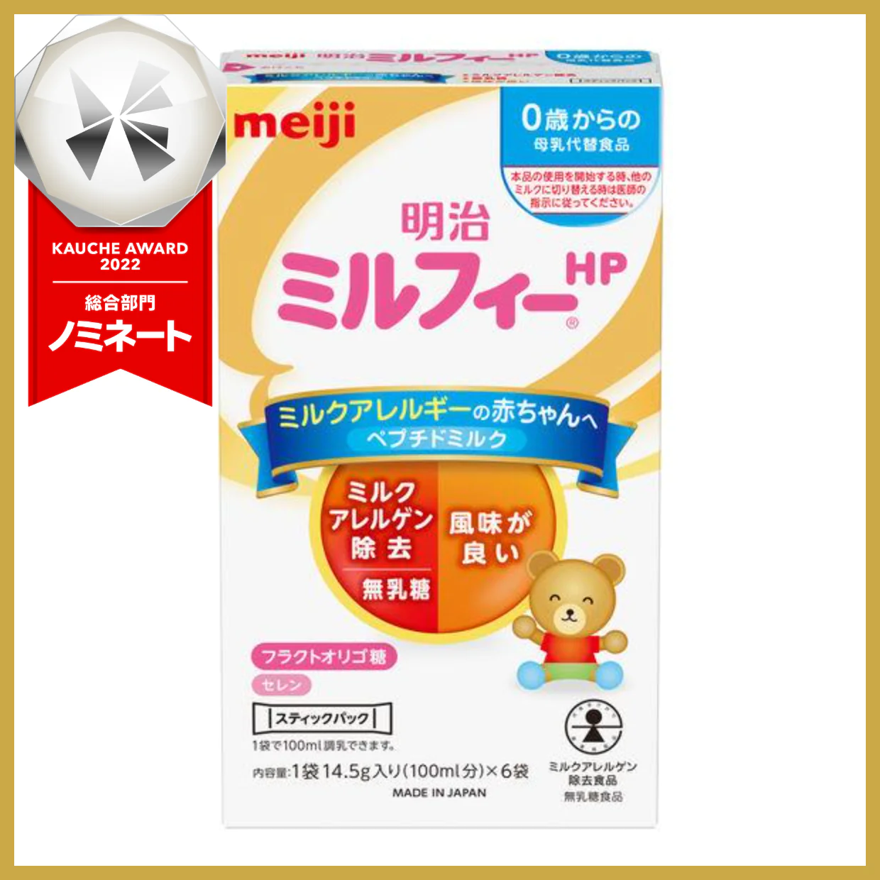 【箱なしバラ売り!】【0ヵ月から】明治ミルフィーHP スティックパック ※