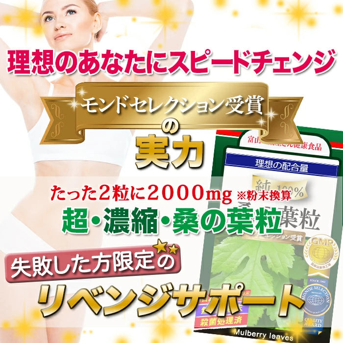 桑の葉100%サプリ 粒 1日で2,000mg!