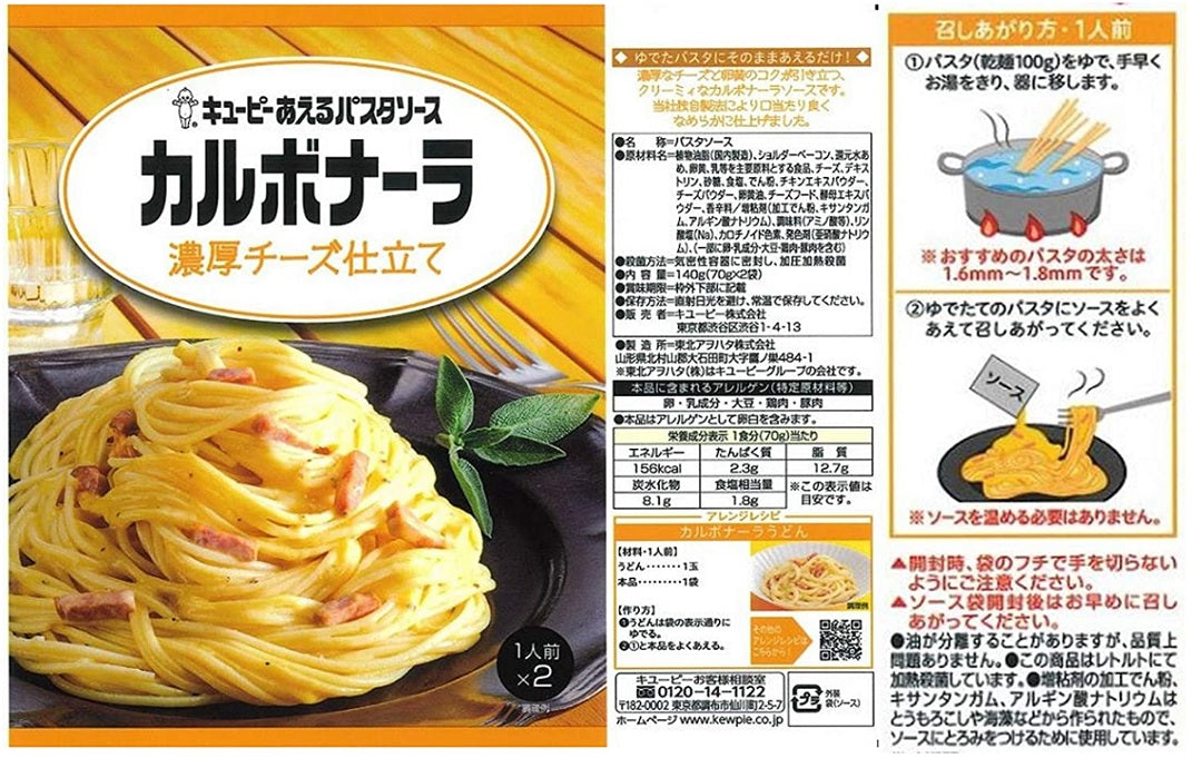 【キューピーあえるパスタソース】 カルボナーラ 濃厚チーズ仕立て、たらこ各1袋セット