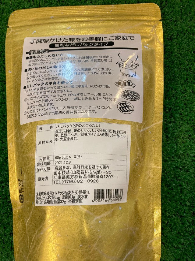 焼のどぐろだし 60g 3個セット